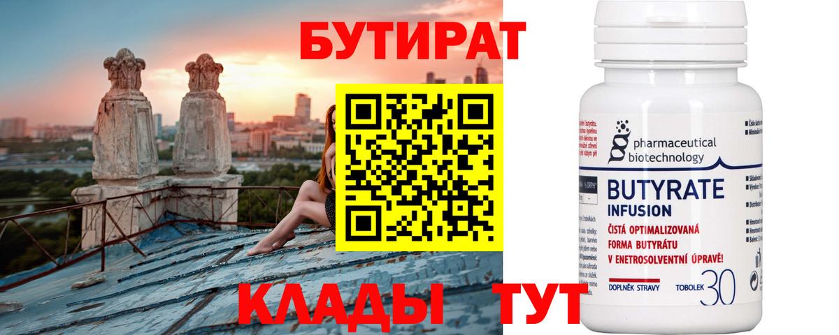 Бутират BDO 33% Ковров