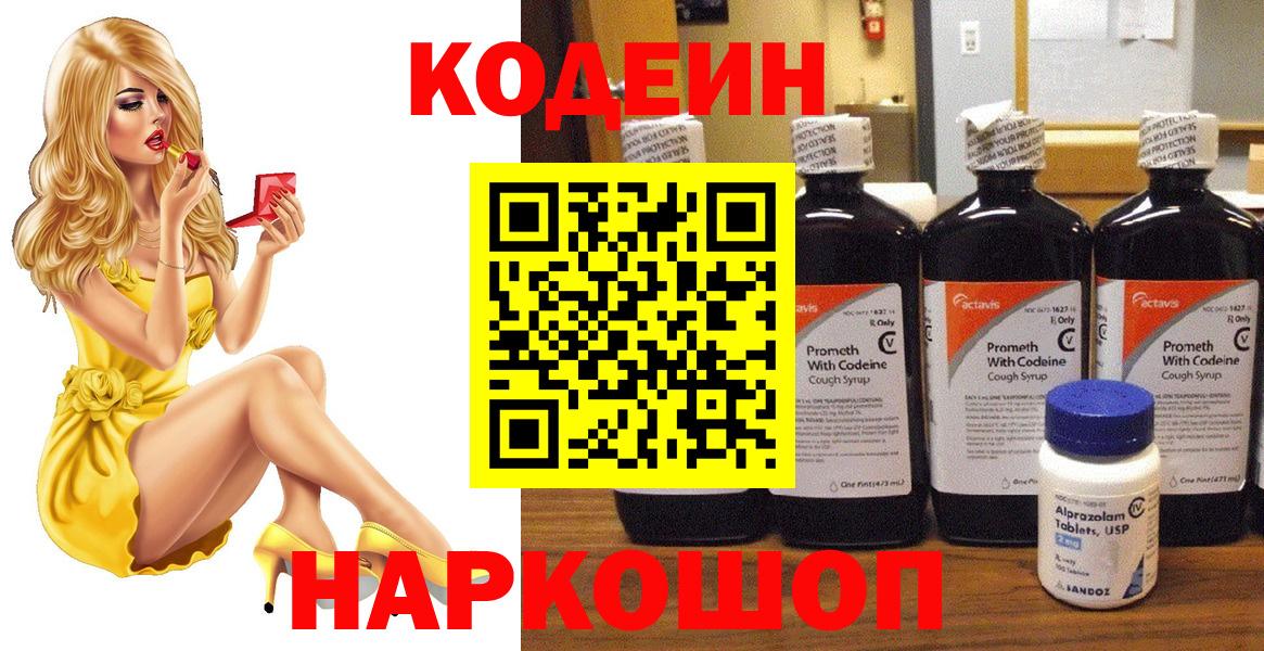 Ковров  Codein напиток Lean (лин)  Вход с VPN 
