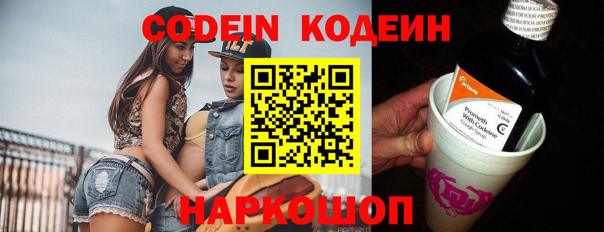 Кодеиновый сироп Lean Purple Drank Ковров