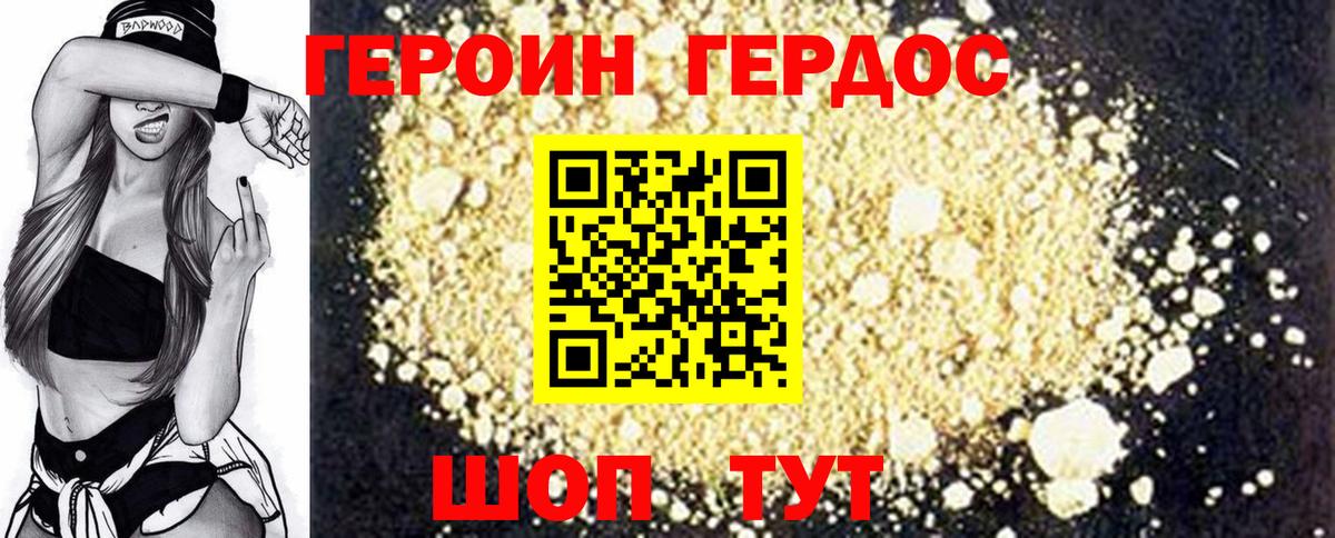 ГЕРОИН Heroin Ковров
