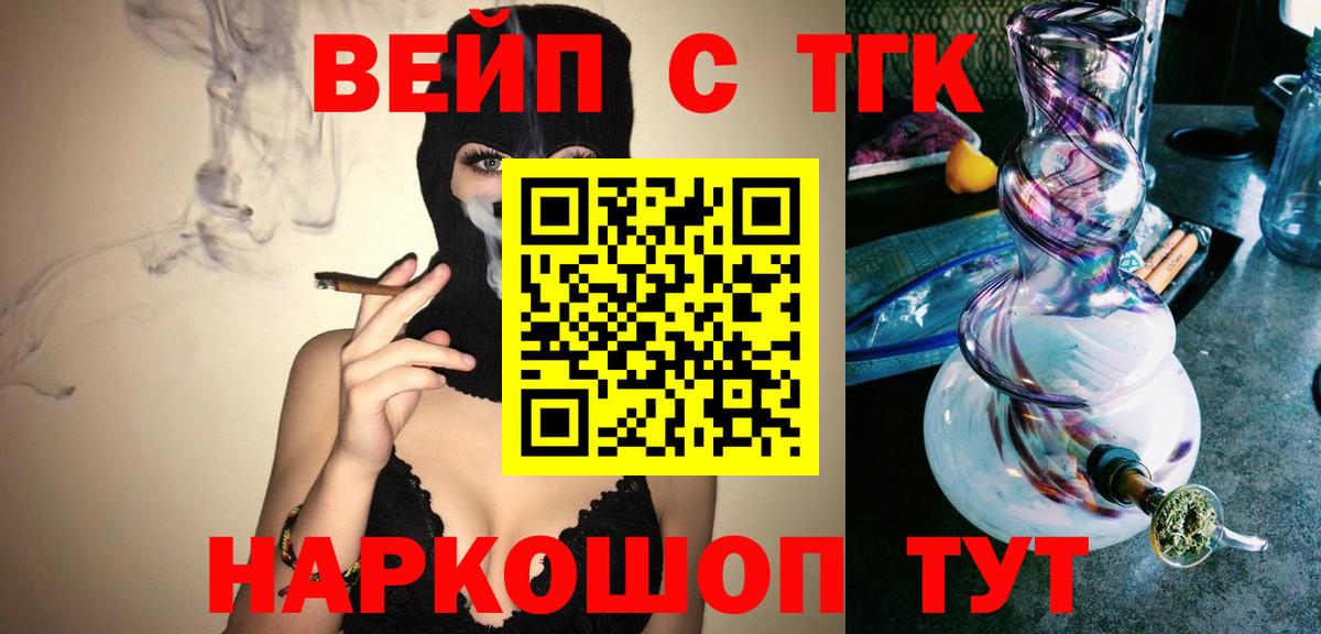 Дистиллят ТГК вейп  Вход с VPN  Дистиллят ТГК вейп  Ковров 